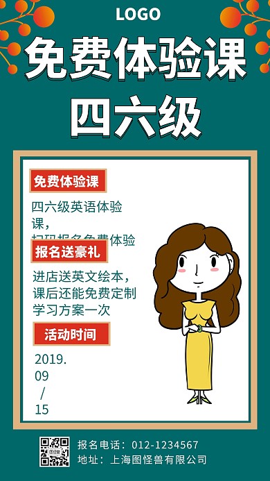 英语四六级培训班手机海报