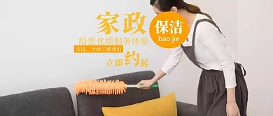  家政服务商务封面