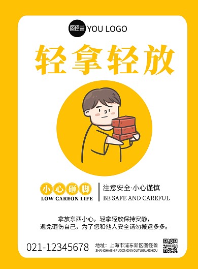 在线海报设计轻拿轻放小心砸脚简约黄色