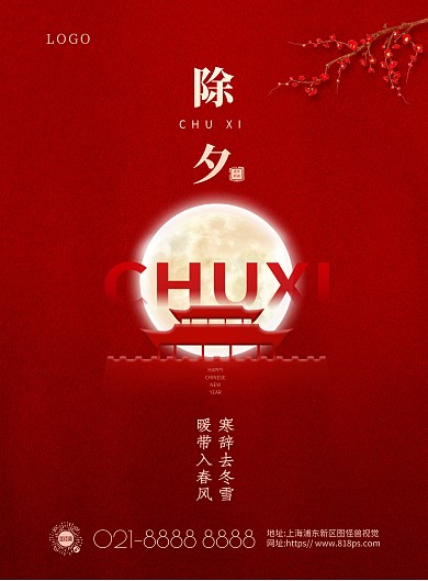 大气简约金融行业除夕祝福竖版海报