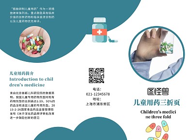 2020绿色简约儿童用药宣传三折页
