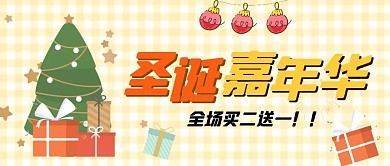 圣诞嘉年华热闹促销公众号首图