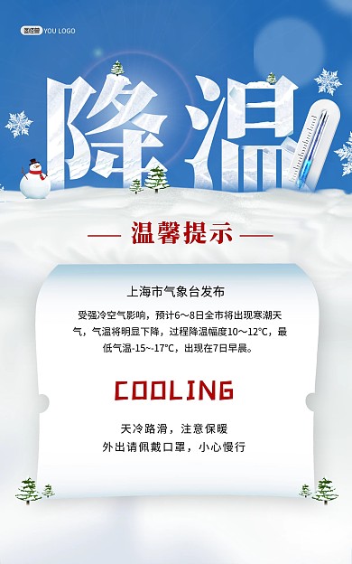 原创寒潮来袭降温通知创意竖版海报