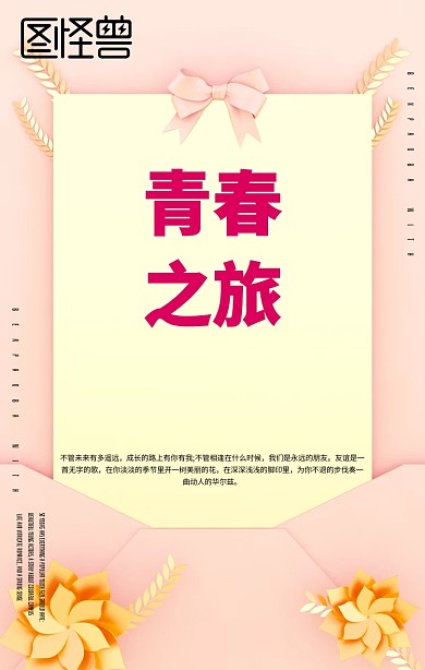 毕业季手机海报