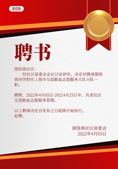 红金大气简约志愿者聘书竖版证书