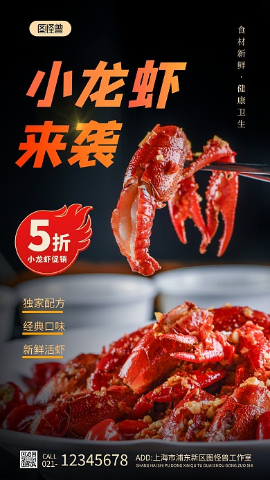 夜市美食小龙虾促销推广手机摄影图海报