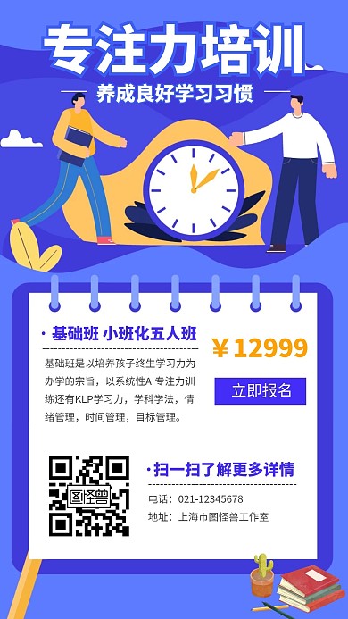 学生专注力课程培训营销学习蓝色教育