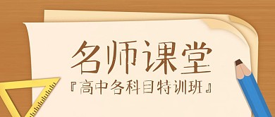简约唯美名师课堂公众号封面首图