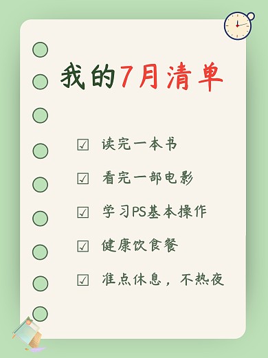 7月自律清单分简约小红书封面