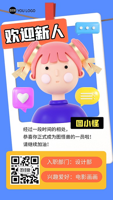 欢迎新人工作岗位入职通知3D海报