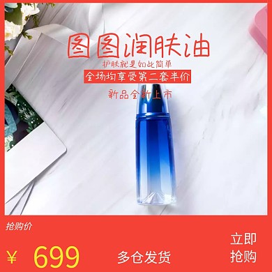 润肤油护肤清新简约产品主图