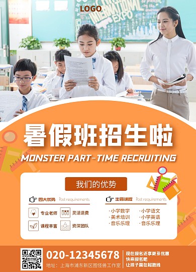 暑假班宣传橙色双面摄影图宣传海报