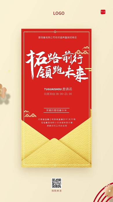 时尚红金色调年会新媒体电子邀请函