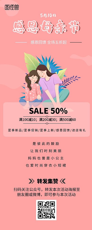 粉色卡通母亲节女装促销活动海报