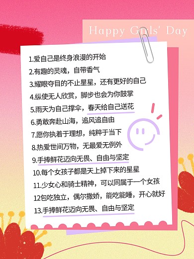 女生节节日祝福文案分享小红书内页配图
