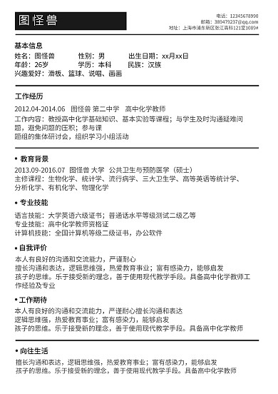 简历职场新人专业资深平面印刷招聘简历模板