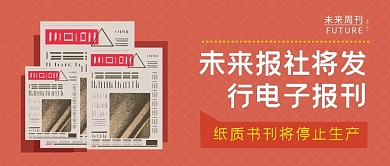 电子报刊简约公众号首页封面