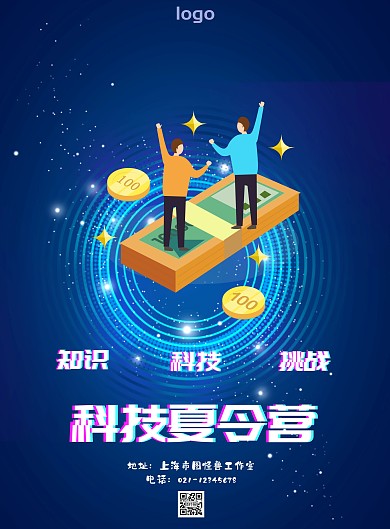 科技夏令营宣传页