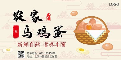 农家乌鸡蛋简约横板海报