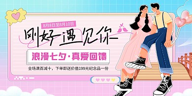 卡通手绘七夕通用营销印刷展板