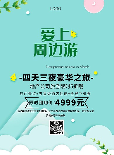 旅游地产宣传单地产公司旅游宣传单