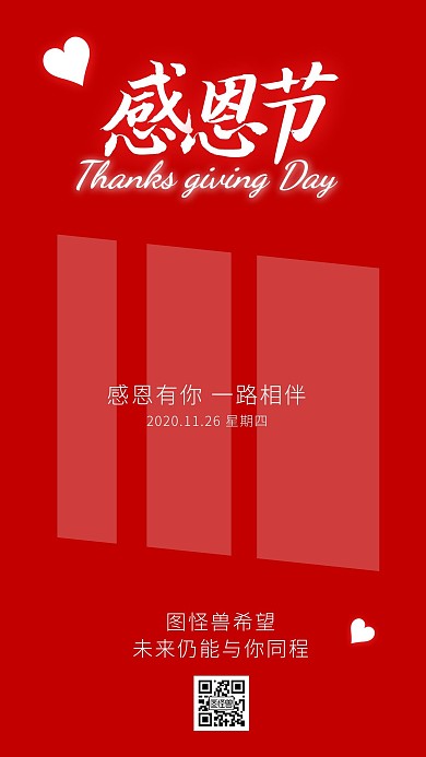 红色企业祝福感恩节手机海报