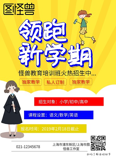 培训课程招生简约海报