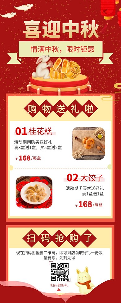 中秋大促销