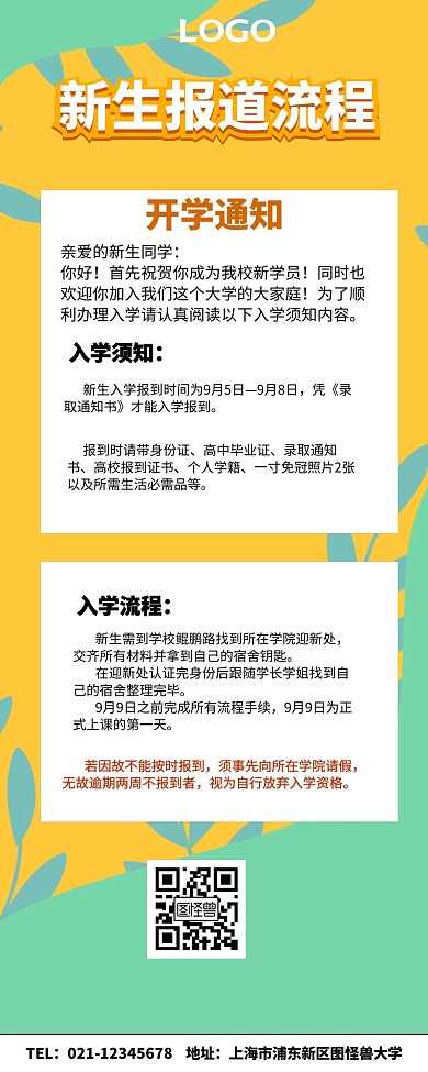 新生报道流程
