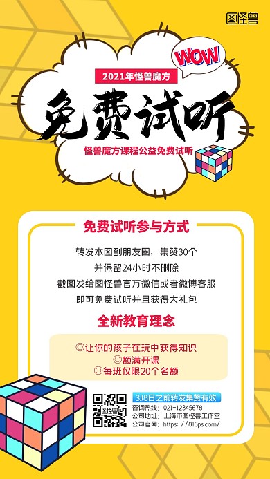 橙色简约魔方招生免费试听课宣传手机海报