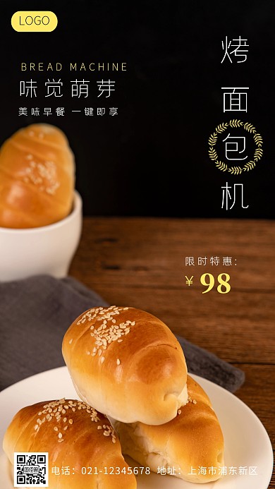 烤面包机促销海报
