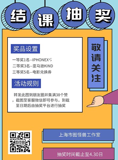 创意简约黄色结课抽奖宣传海报