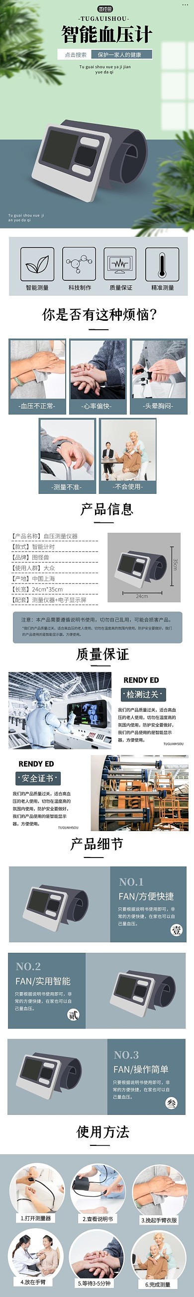 简约大气质感蓝色血压计介绍详情页面