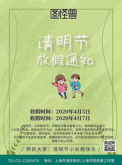 清明放假通知卡通印刷海报简约
