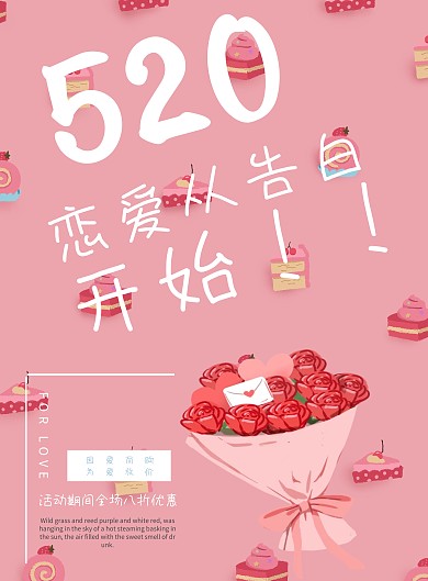 520表白日促销蓝色简约海报模板