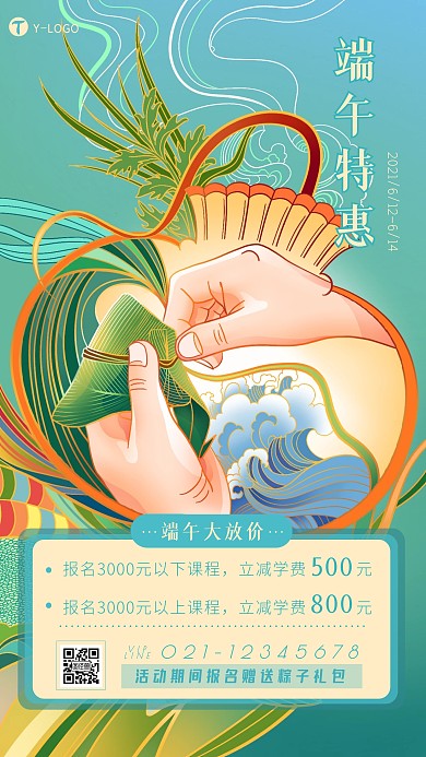 插画手绘端午节教育招生促销课程手机海报
