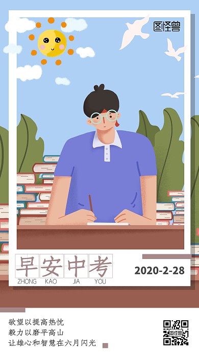 早安中考中考加油日签