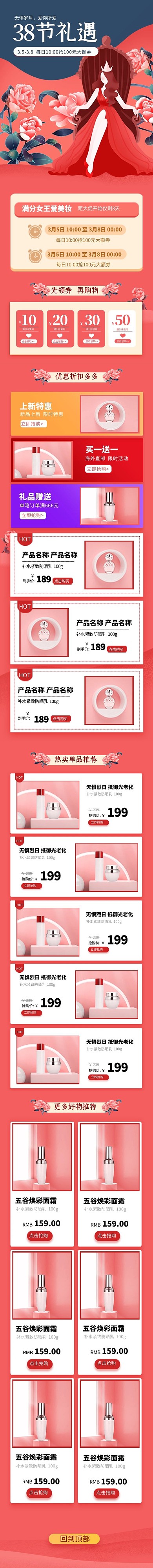 粉色春季女王节美妆淘宝电商手机端首页
