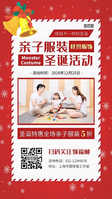 圣诞活动海报亲子红色简约手机营销海报