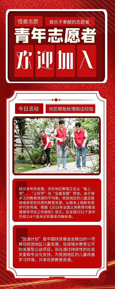 志愿活动红色摄影宣传营销营销长图