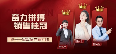创意双十一销售冠军促销电商全屏海报
