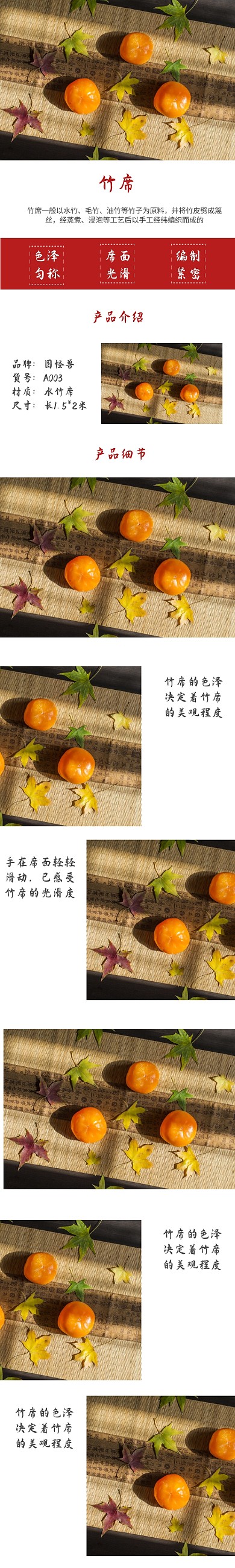 淘宝详情页竹席凉席