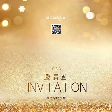 香槟金底色邀请函