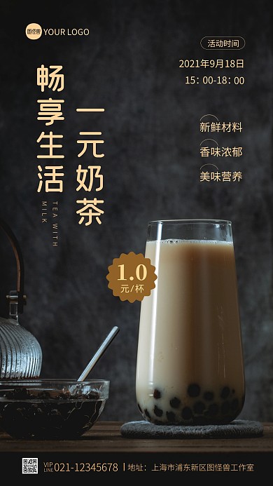 一元奶茶限时促销纯色大气手机摄影图海报