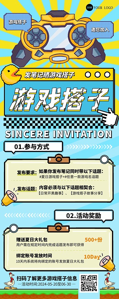 原创像素风游戏搭子活动长图