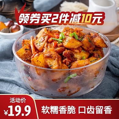 红色简约风洋芋马铃薯锅巴土豆主图直通车