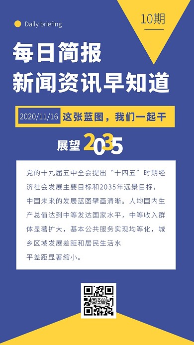 蓝色简约风m简报每日日签