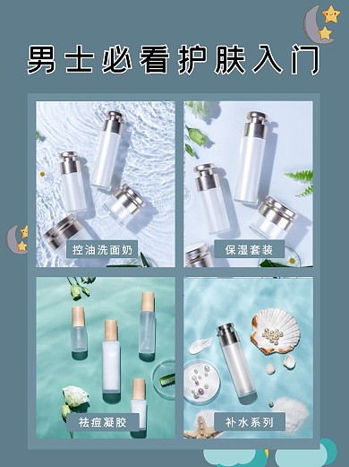 蓝色护肤男士化妆创意小红书