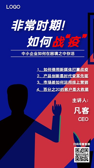 蓝色商务风线上课程营销手机海报