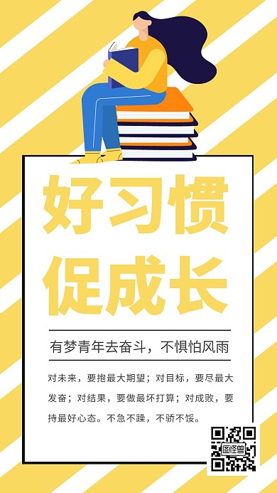 好喜欢促成长励志语录黄色简约风宣传日签